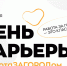 Карьерная ярмарка «День карьеры #РаботаЗАГОРОДом» в СПбГАУ - Комитет по АПК