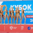 Топ-5 Кубка России по синхронному плаванию - Комитет по физкультуре и спорту
