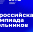 Определены сроки и места проведения заключительного этапа всероссийской олимпиады школьников 2025/26 учебного года - Комитет образования