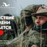 Помнить — значит жить. Присоединяйся к Поисковому движению России! - Комитет по молодежной политике