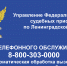 Голосовой бот отвечает на вопросы должников и взыскателей - УФССП ЛО