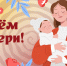 С праздником, дорогие и любимые мамы! - Справедливая Россия