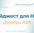 Гранты, конкурсы и обучение для НКО — декабрь 2025 - Комитет общественных коммуникаций