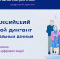 Ленинградцев приглашают написать цифровой диктант - Комитет цифрового развития