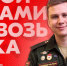 Молодежь Ленобласти приглашают к участию во Всероссийском патриотическом форуме «Герои сквозь века» - ЛенТВ24