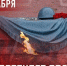 3 декабря – День Неизвестного Солдата - Законодательное собрание ЛО