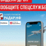 Жители Ленобласти могут сообщить о БПЛА в приложении «Радар.НФ» - ЛенТВ24