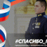 Ко Дню Героев Отечества стартует Всероссийская акция «#Спасибо_Героям» - Комитет образования
