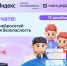 Яндекс расскажет школьникам Ленинградской области о нейросетях и безопасной работе с ними - Комитет цифрового развития