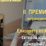 Корреспондент Online47 Елизавета Нуждина — серебряный призер премии Заксобрания Ленобласти «Дела и лица - 2025» - Online47.Ru