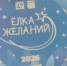 "Елка желаний" стартует в Ленинградской области 5 декабря - 47Channel.Ru