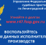 Судебные приставы проводят акцию «В Новый год – без долгов!» - УФССП ЛО