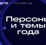 ВКонтакте назвала самых обсуждаемых звезд и шоу 2025 года - Online47.Ru