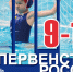 Второй тур Первенства России по водному полу стартует 9 декабря в Киришах - 47Channel.Ru