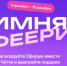 Сферум запускает предновогодний конкурс - Комитет образования