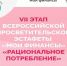 Рациональное потребление: старт VII этапа Всероссийской просветительской эстафеты «Мои финансы» - Администрация ЛенОбласти