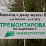 В Выборгском районе обновили подъезд к дому-музею Ленина - 47Channel.Ru