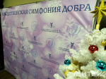 «Рождественская симфония добра – 2025» объединила инициативных жительниц Ленобласти