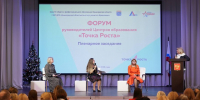В Ленинградской области прошёл форум руководителей  центров «Точка роста» - Комитет образования
