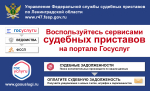 Электронные сервисы на портале Госуслуг помогут узнать о ходе исполнительного производства