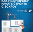 Как подрядчику начать стоить с эскроу? - Госстройнадзор
