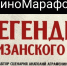 Фильм "Легенды партизанского края" с 16 по 24 декабря покажут в Кингисеппской историко-краеведческом музее Ленобласти - 47Channel.Ru