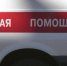 В Ленобласти скорая помощь за неделю выезжала на вызовы более 11 тысяч раз - 47Channel.Ru