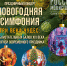 Новогодняя симфония три века чудес.jpg - ЛенОблИнформ
