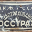 В Лужском музее нашли табличку во время реставрации - 47Channel.Ru