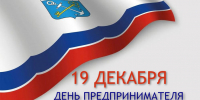 С Днём предпринимателя Ленинградской области! - Комитет по развитию малого, среднего бизнеса и потребительского рынка