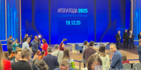 В Москве стартовали Итоги 2025 года с Владимиром Путиным - 47Channel.Ru