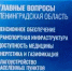 Из частных вопросов — системные решения - Администрация ЛенОбласти