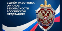 Губернатор Дрозденко поздравил работников и ветеранов органов безопасности с профпраздником - 47Channel.Ru