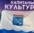 Стань капитаном культуры: программа для лидеров Ленобласти - Администрация ЛенОбласти