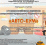 Всероссийский конкурс декоративно-прикладного творчества по ПДД «Авто-бум» - Областная детская библиотека