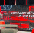 Реальные истории, яркие примеры и практические рекомендации - Комитет экологического надзора