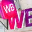 Бакальчук забрал иск к владелице Wildberries по поводу детей  - 47 новостей
