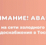 Холодную воду отключат в Тосно 27 декабря из-за аварии - 47Channel.Ru
