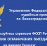 Сервис ФССП России на портале Госуслуг поможет узнать об ограничении выезда за границу - УФССП ЛО