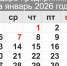 Календарь предпринимателя на январь 2026 года - Комитет по развитию малого, среднего бизнеса и потребительского рынка