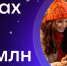 В национальном мессенджере MAX зарегистрировались 80 миллионов пользователей - 47Channel.Ru