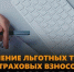Перечень отраслей для льготного тарифа страховых взносов - Комитет по развитию малого, среднего бизнеса и потребительского рынка