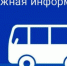В Ленобласти изменится расписание автобусных маршрутов в новогодние праздники - 47Channel.Ru