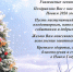 С Новым Годом! - Госстройнадзор
