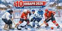 Всероссийский день русского дворового хоккея - Комитет по физкультуре и спорту
