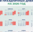 Россиянам напомнили, когда следующие длинные выходные в 2026 году - 47 новостей