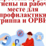 Как не подхватить грипп и ОРВИ на работе: пять простых правил - 47 новостей