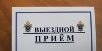 16 января 2026 года исполняющий обязанности руководителя следственного управления Следственного комитета Российской Федерации по Ленинградской области проведет выездной прием граждан в городе Гатчине - Следственный комитет