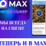 Официальный канал Избирательной комиссии Ленинградской области в MAX! - Леноблизбирком
