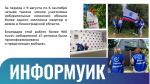 Подводим итоги насыщенного года вместе с Леноблизбиркомом!